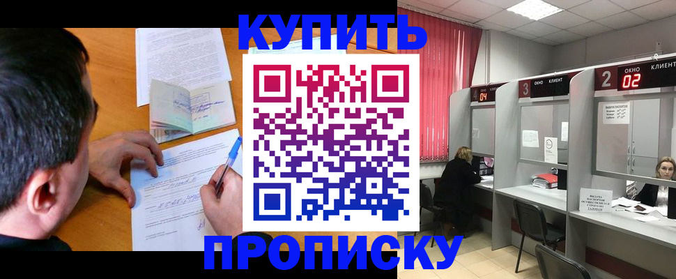 прописка от собственника в Ржеве